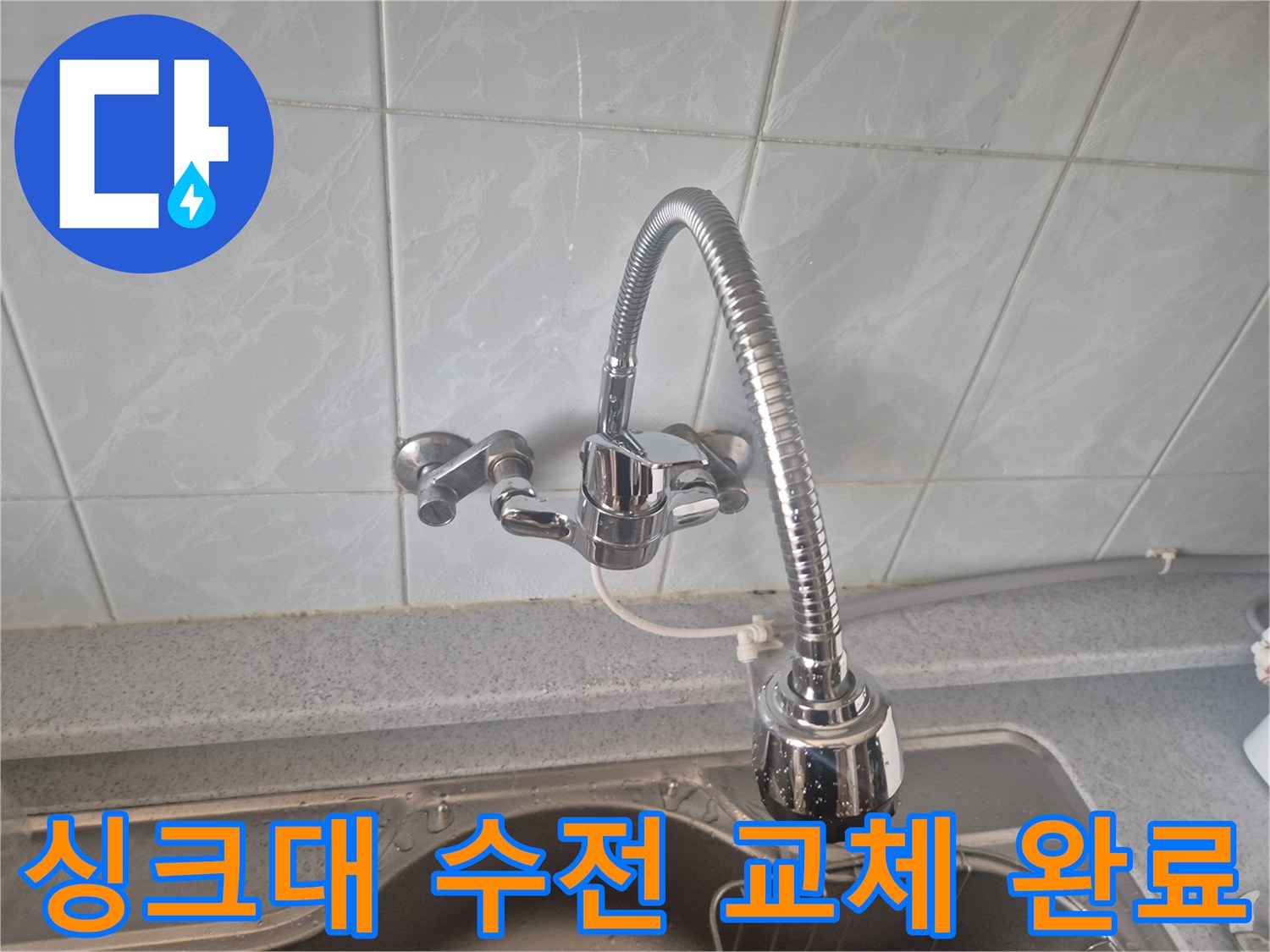 깨끗한 주방 타일 배경의 새 싱크대 수전 설치 모습