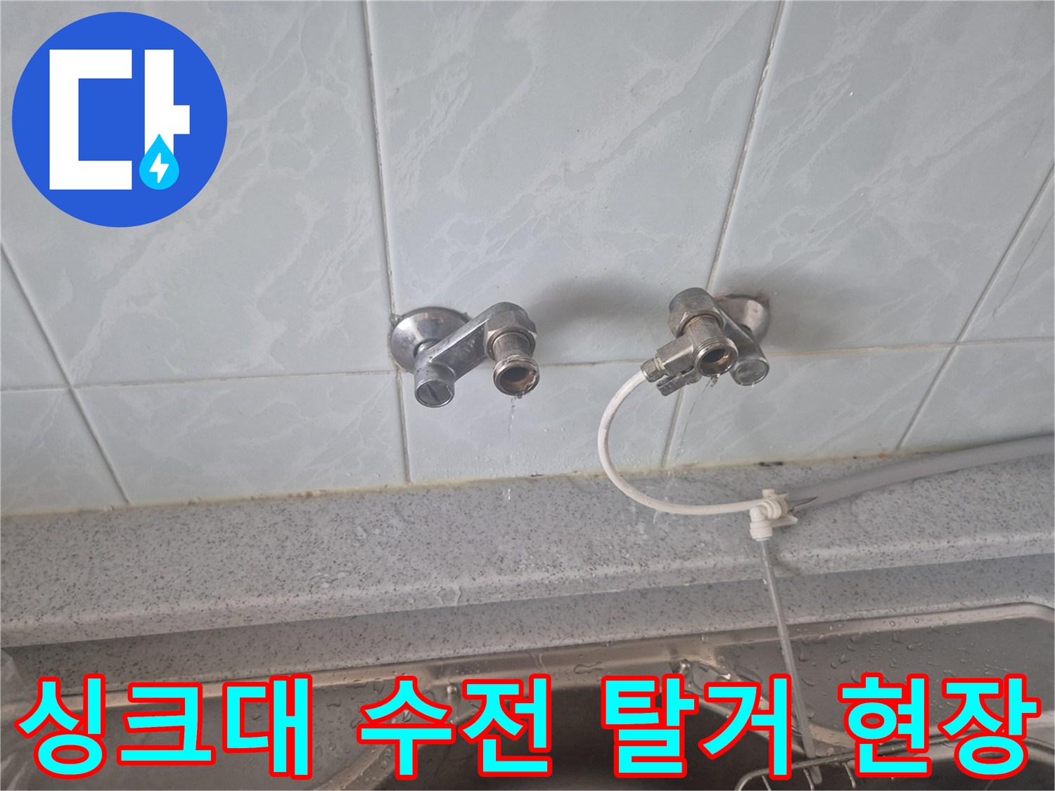 물샘이 발생한 기존의 수도 밸브를 제거하고 있는 작업 모습입니다.