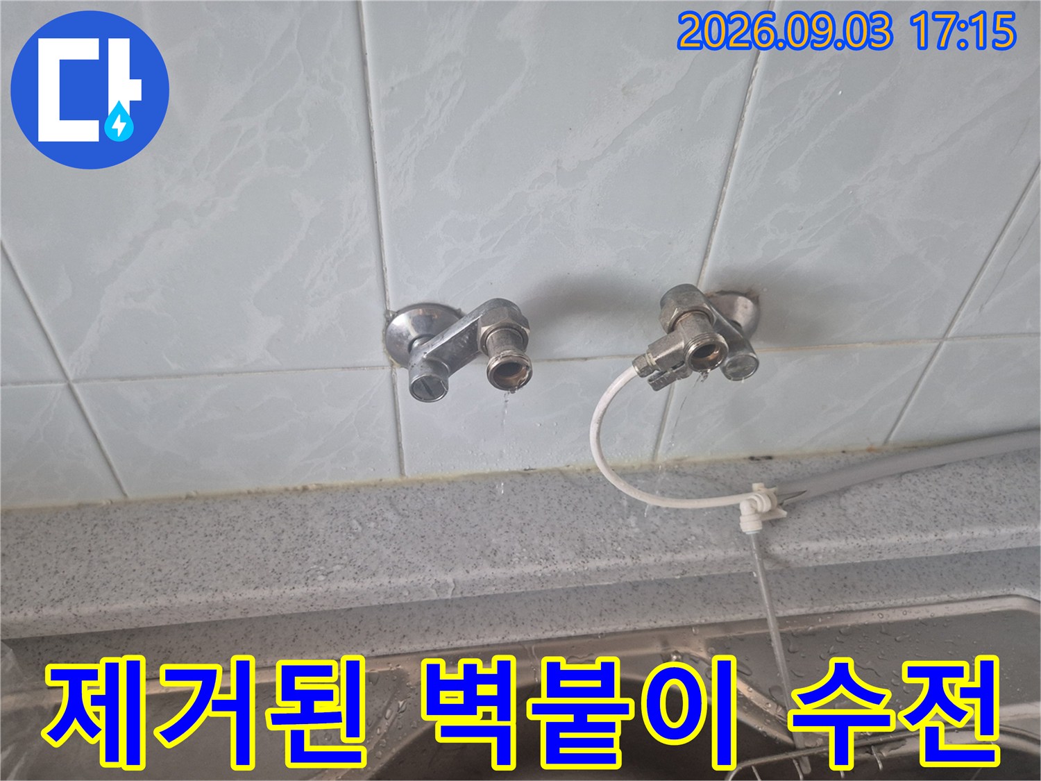 싱크대 하단 벽면 배관에서 분리된 오래된 수전 부속