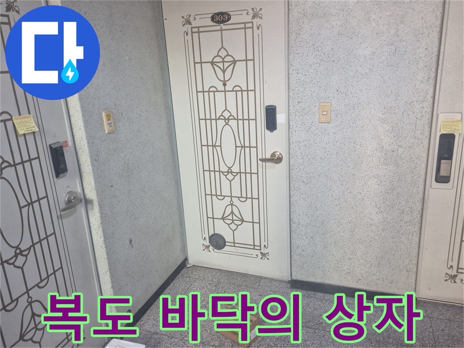 현관문-앞에-놓인-작업용-박스-사진