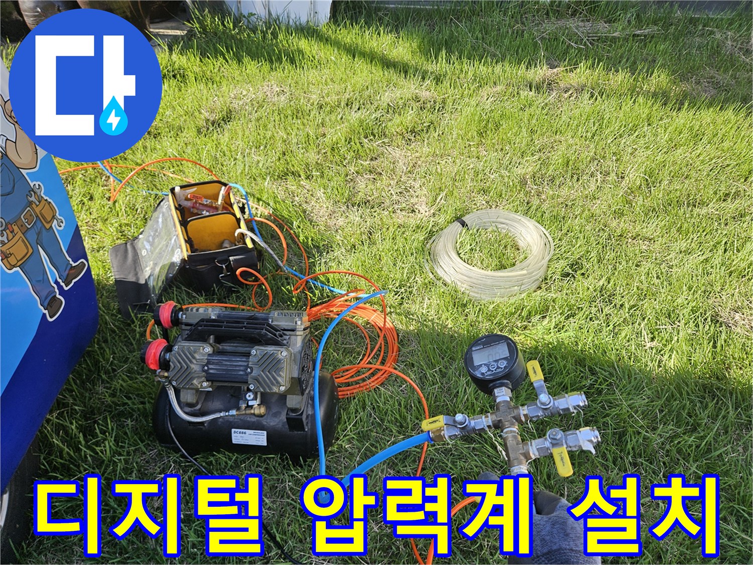 배관의 누설 지점을 찾으려는-공압 테스트 장비 세팅 장면