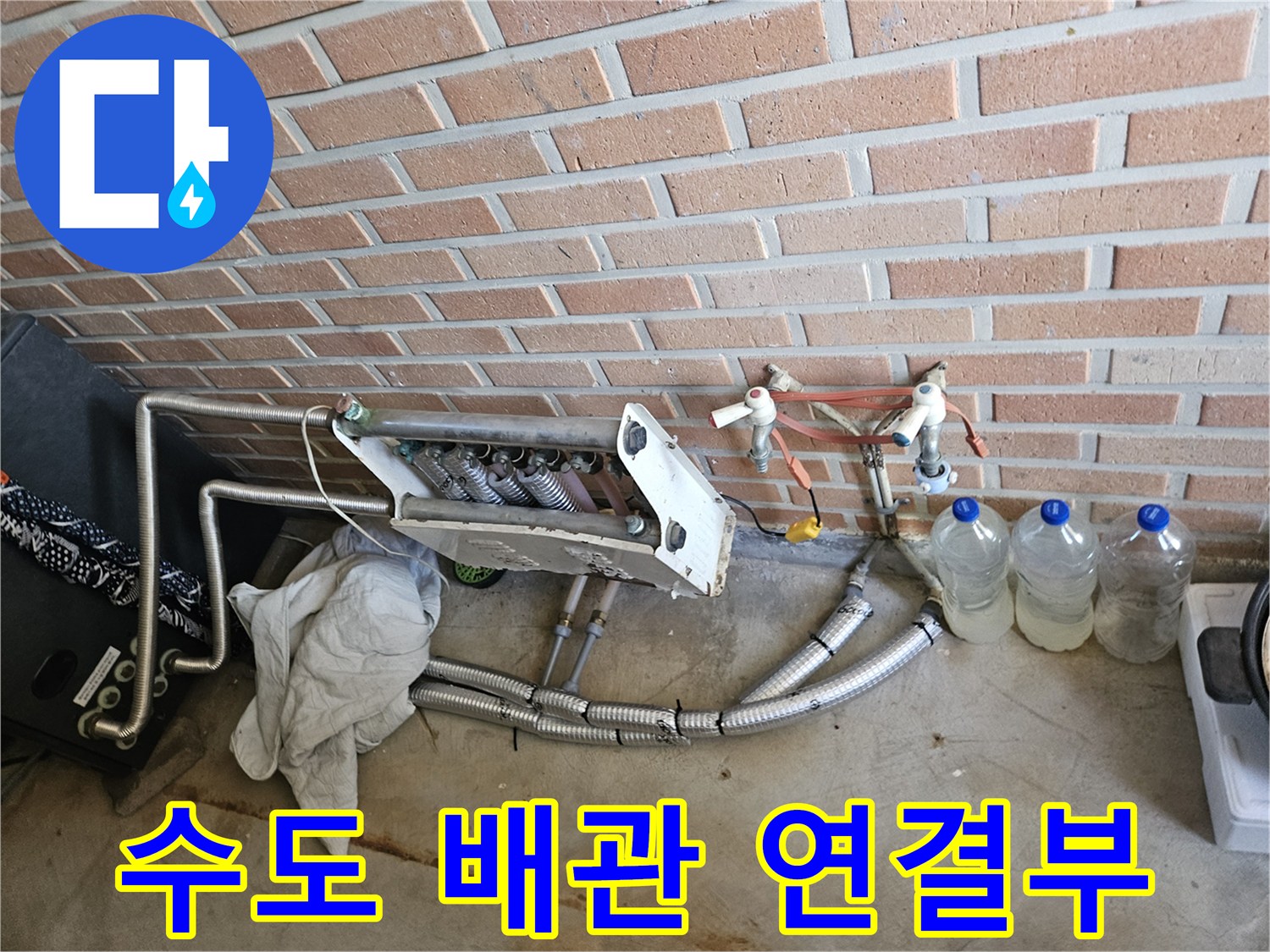 손상된 엘보 부속과 주변의 젖은 토양