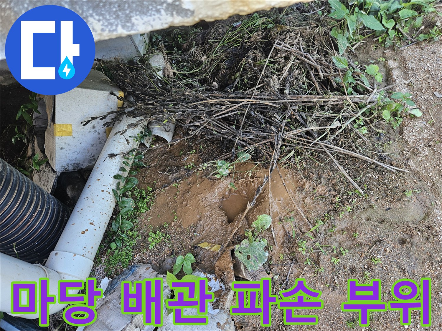 용인 처인구 현장-땅속 배관 연결부 파손 상태