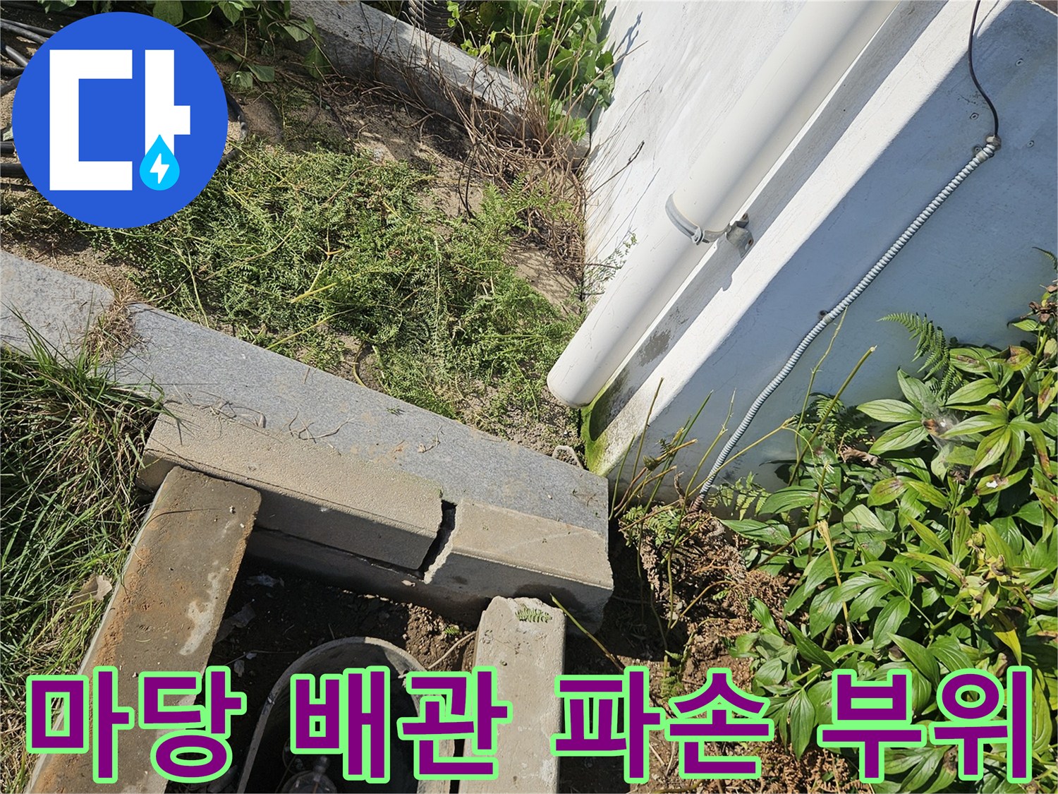 용인 처인구 현장-파손된 수도 배관 연결 부위 모습