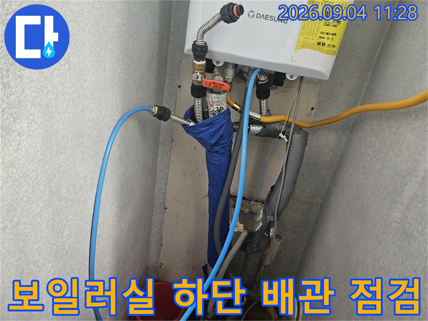 길음동 아파트 보일러실의 배관 연결 부위 상세 모습 촬영