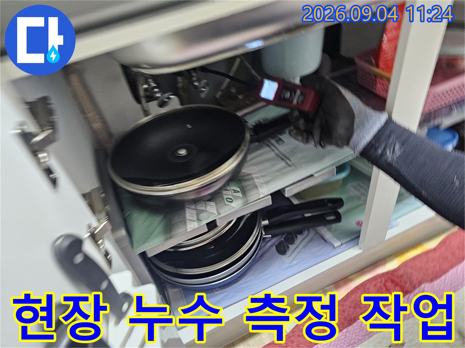 누수 탐지 장비로-배관의 수치를 정밀하게 측정합니다.