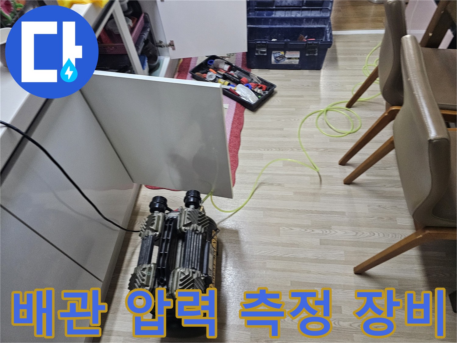 보일러실-누수-탐지를-위한-압력-테스트-장비-설치-모습