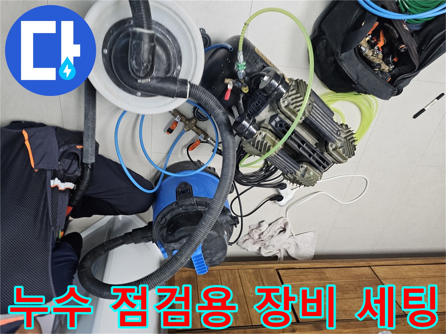 매립 배관 내 물을 제거하기 위해 준비된 석션기와 압력 체크 호스
