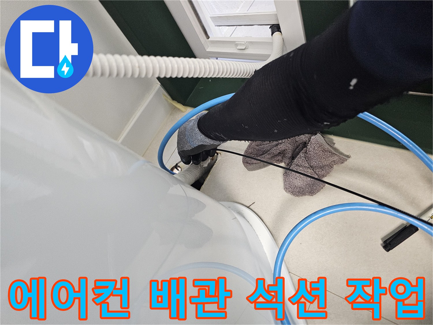에어내 배관 내부의 물을 제거하기 위해 석션 장비를 투입하는 모습입니다.