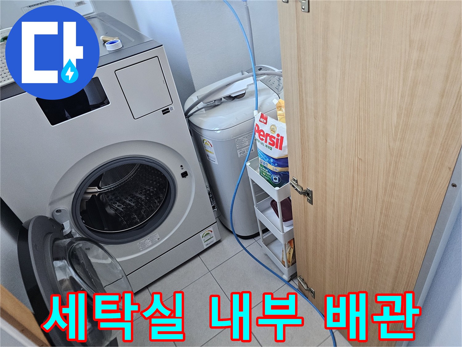 용인 처인구 세탁실 에어컨 매립 배관의 연결 부위 점검