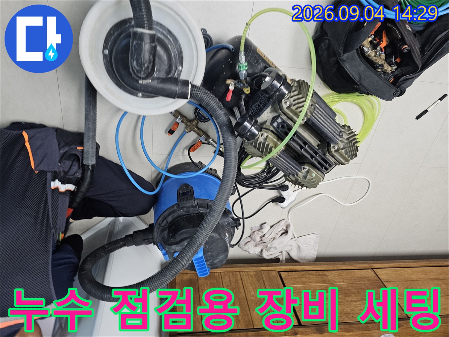 용인 처인구 현장의-누수 점검을 위한 에어 컴프레서와 흡입 장비 세팅 모습