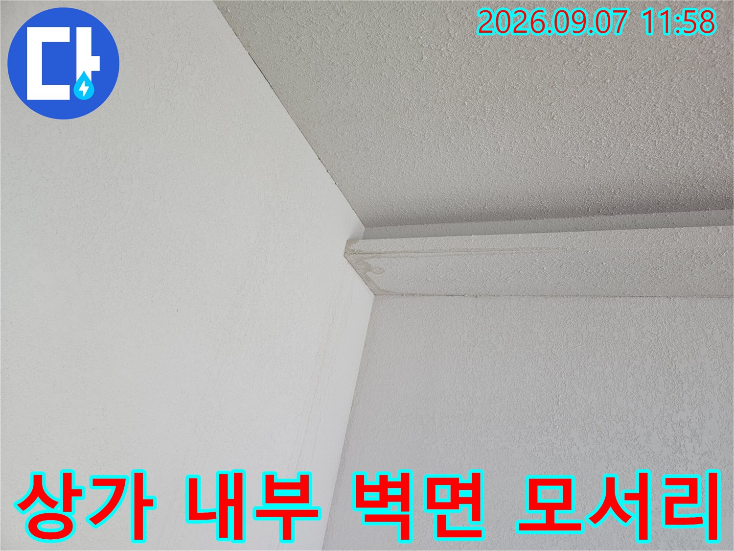 하얀색 벽체와 돌출된 선반의 경계 부분 사진