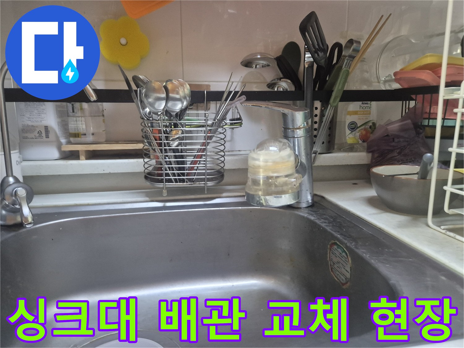 광진구-구의동-싱크대-수전-교체-작업-중