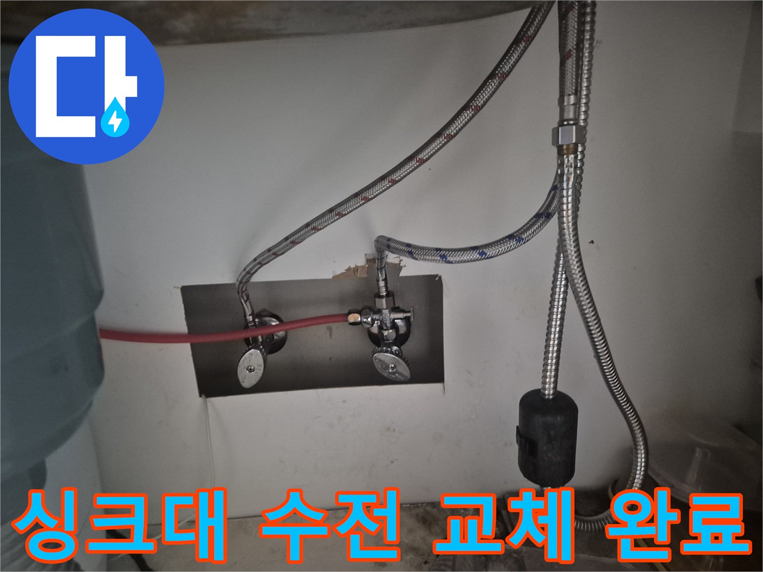 광진구 구의동 싱크대 하부장 내 수전 및 고압 호스 설치 상태