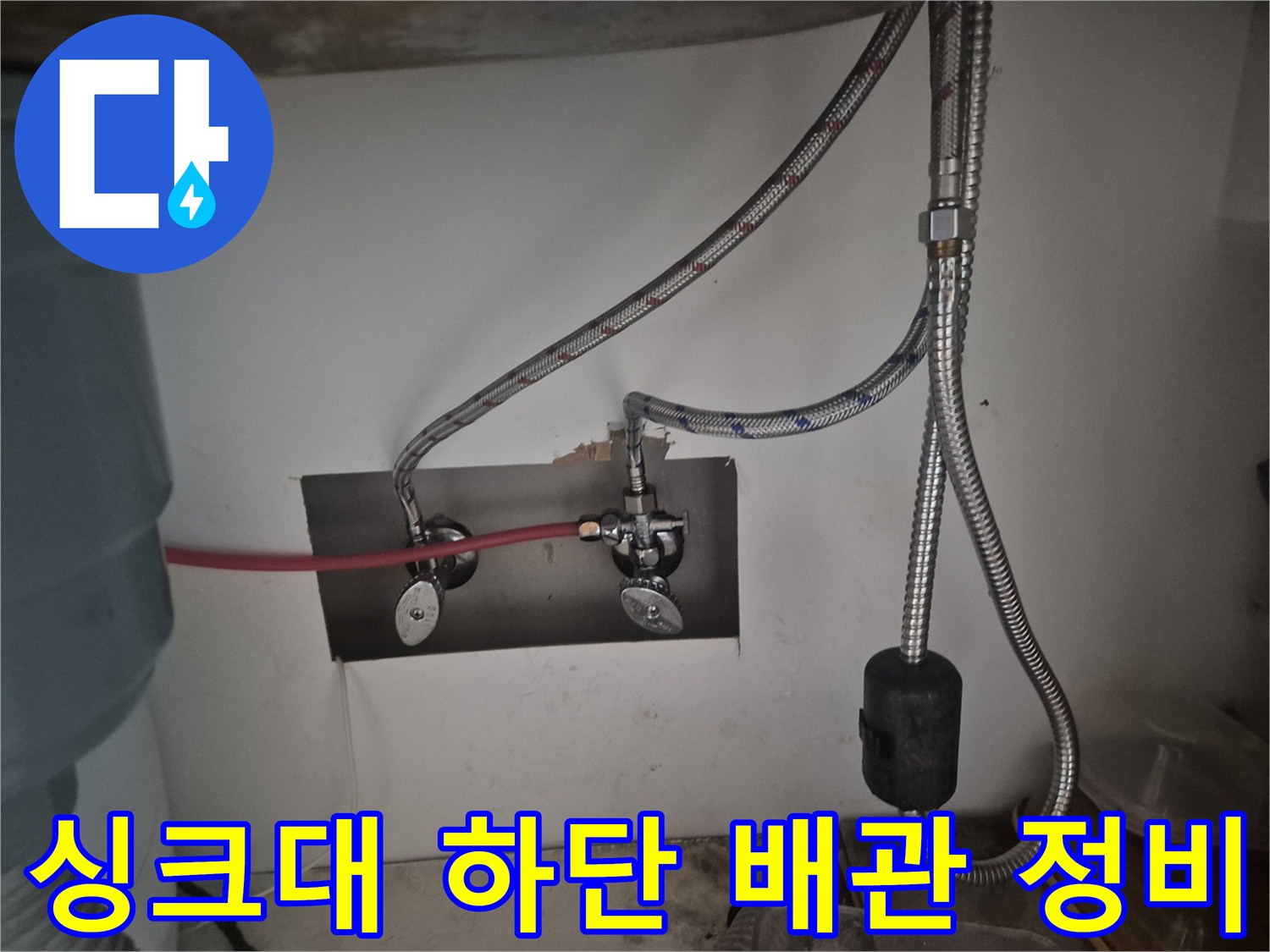 새로 설치된 싱크대 수전과 튼튼하게 연결된 고압 호스 사진