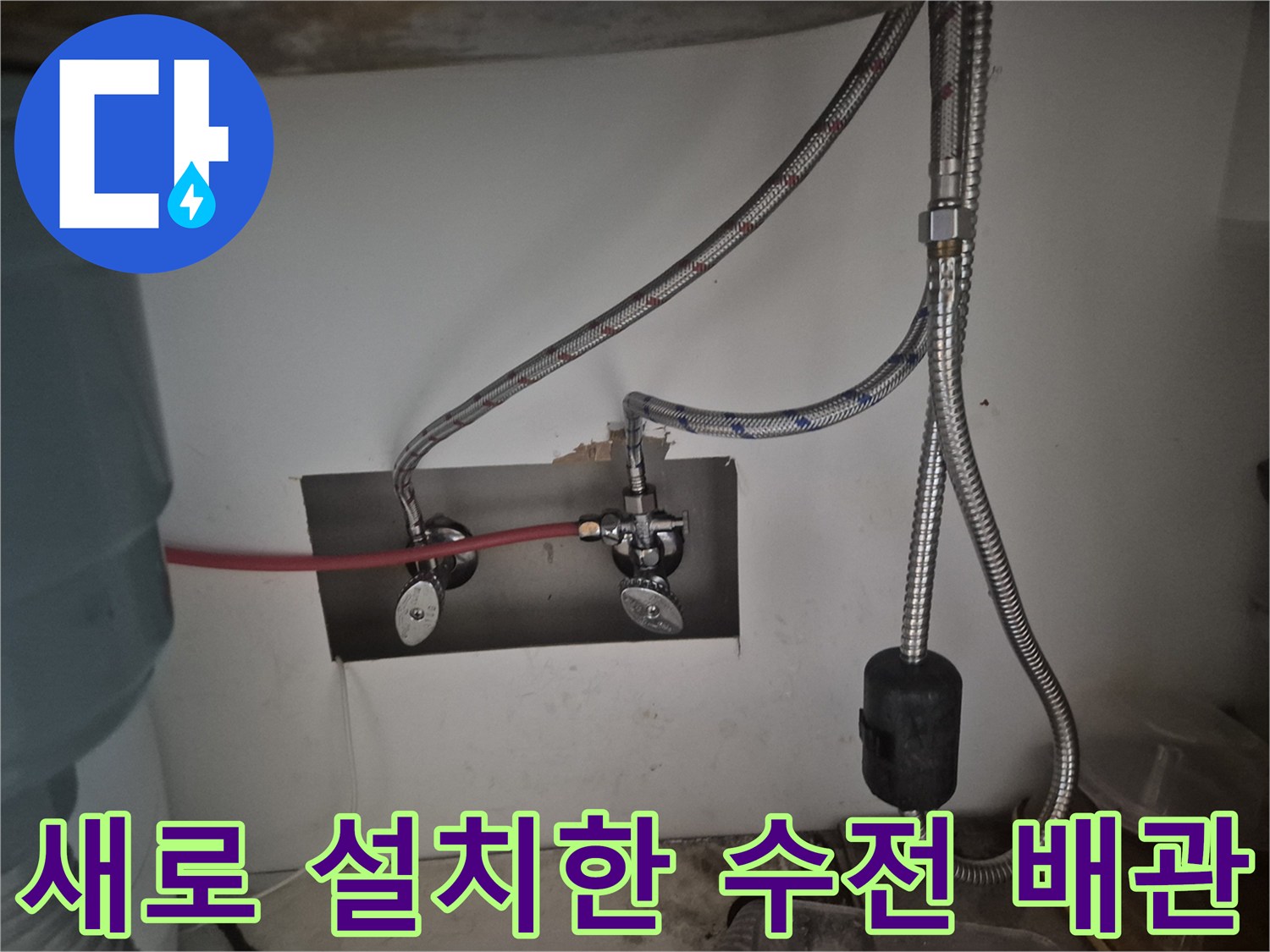 싱크대 하단 벽면 밸브와 교체된 고압 호스 연결부