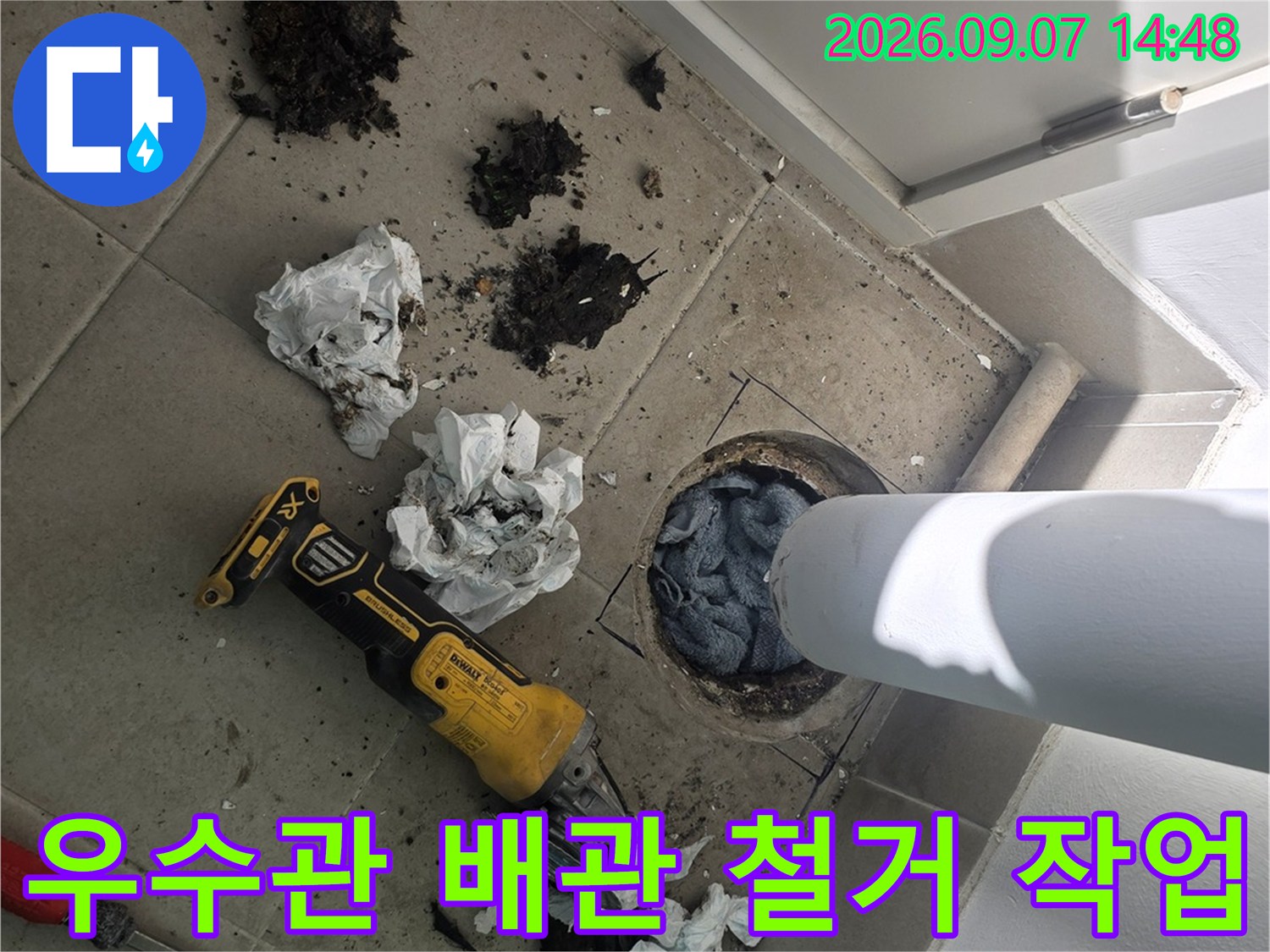 분당 수내동 현장의 우수관 주변 배관 철거 및 이물질 제거 모습