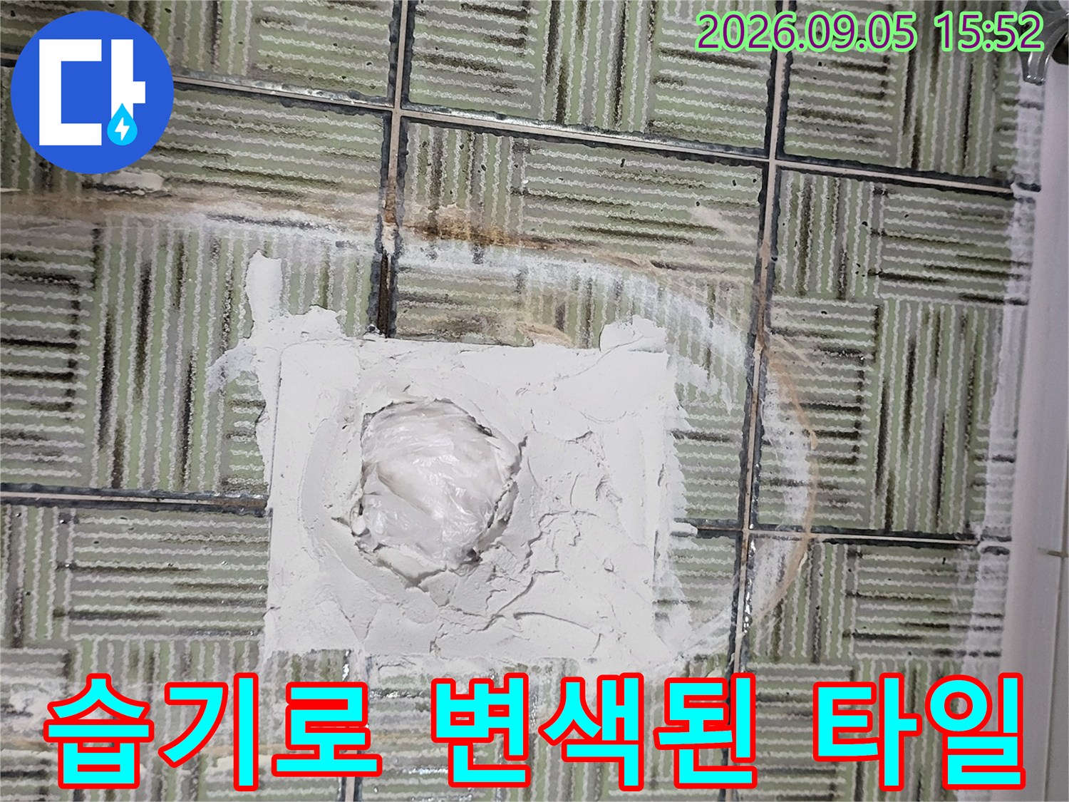 누수 현장 천장-물로 인해 어둡게 변한 타일과 줄눈 부위