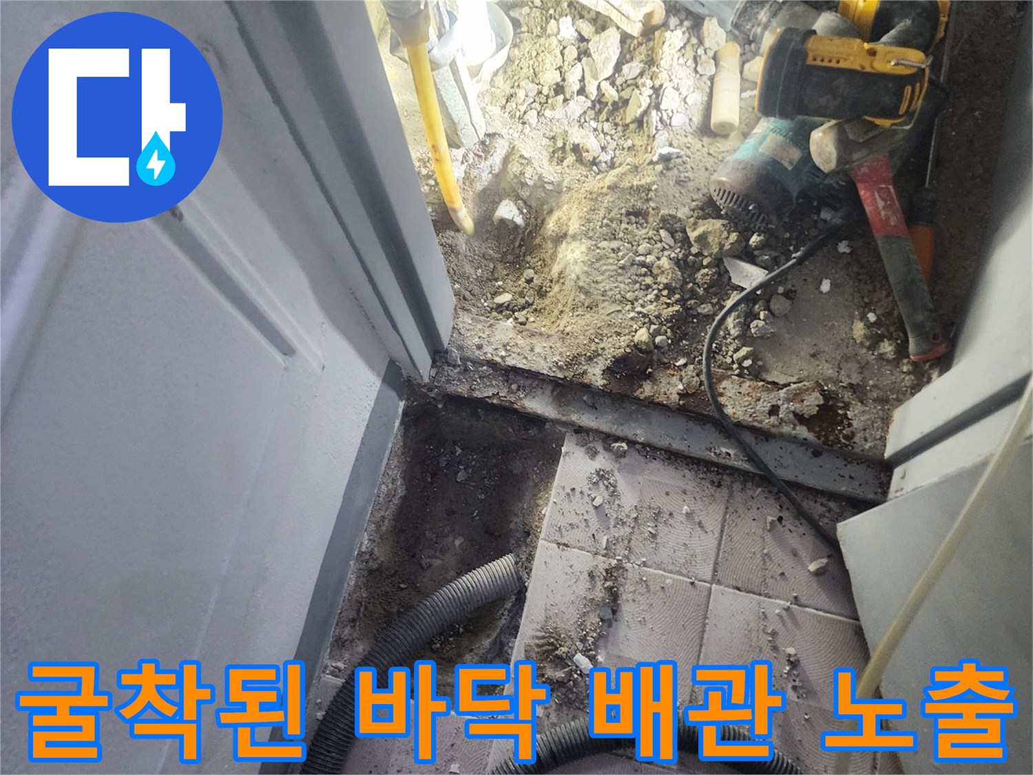 인천 서구 아파트-굴착 작업으로 드러난 손상된 배관과 주변 장비