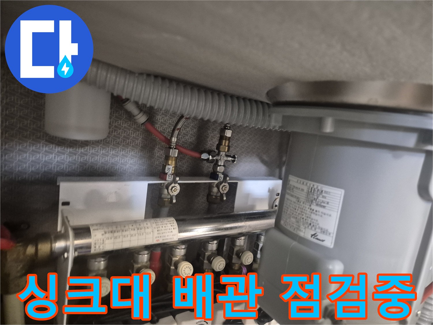 교체 완료된 수전 하부의 호스와 밸브 연결 부위 근접 사진