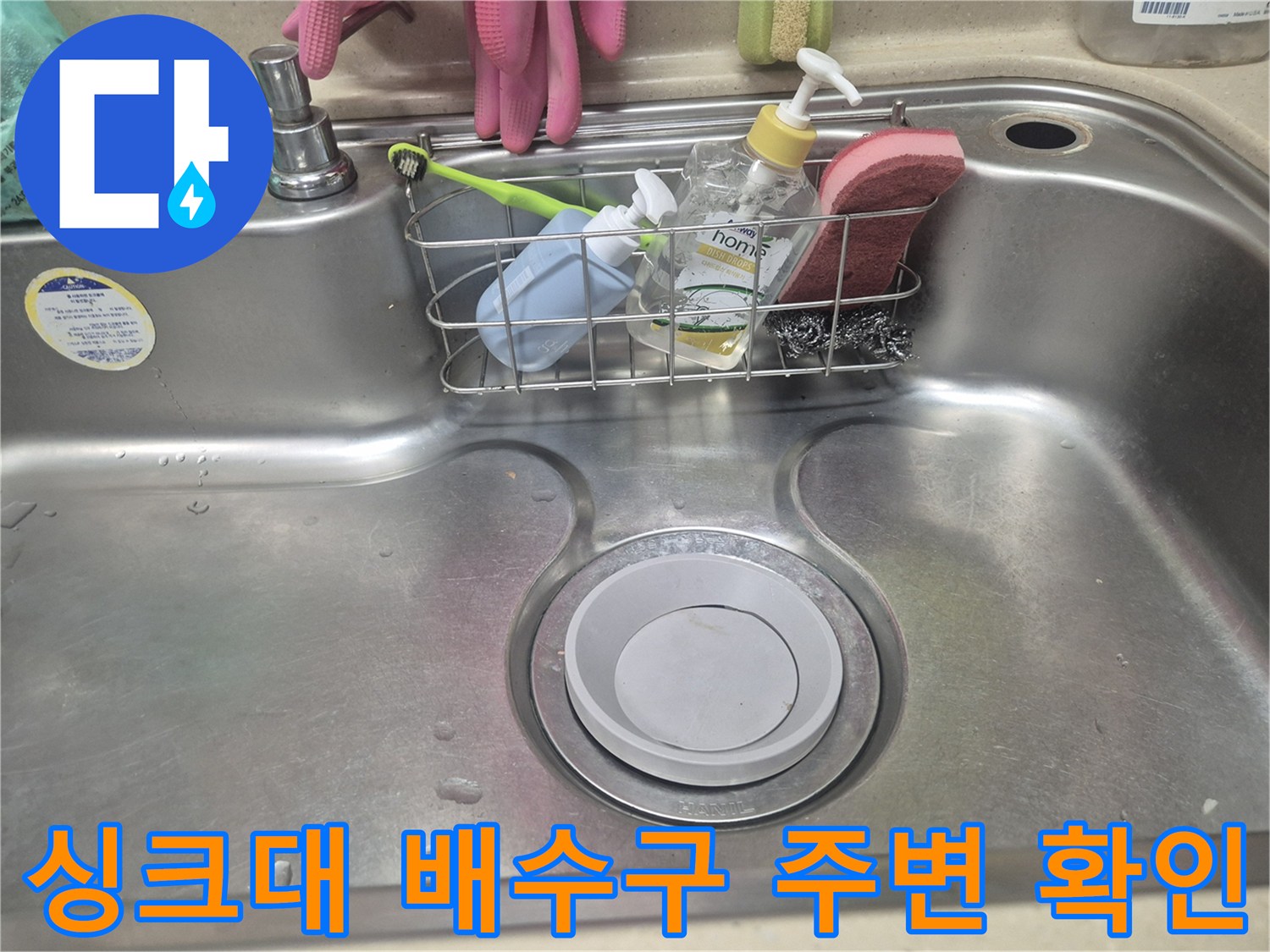 수전 제거 후 싱크대 물내림 구멍과 주변 배수 상태를 보여줍니다.
