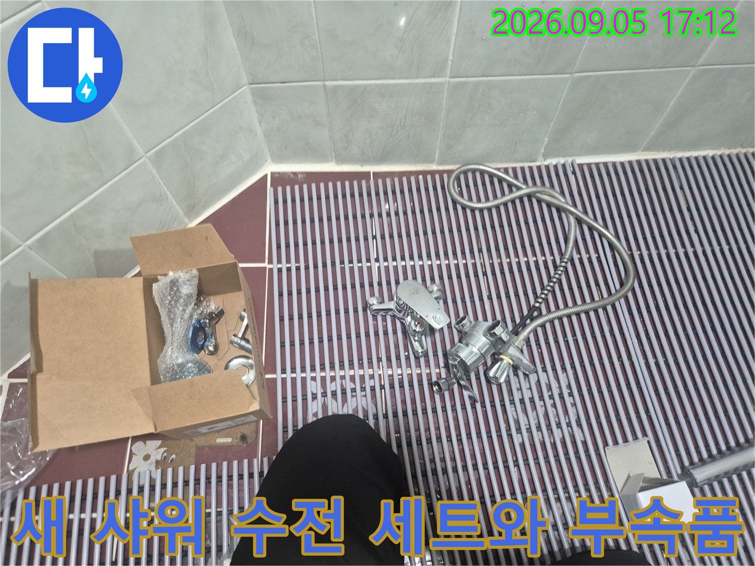 성북구 삼선동 현장에 준비된 새 샤워 수전과 교체용 부품들입니다.