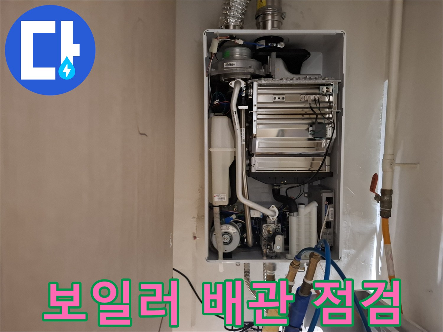 보일러-하단-배관-연결-부위-정밀-점검-모습