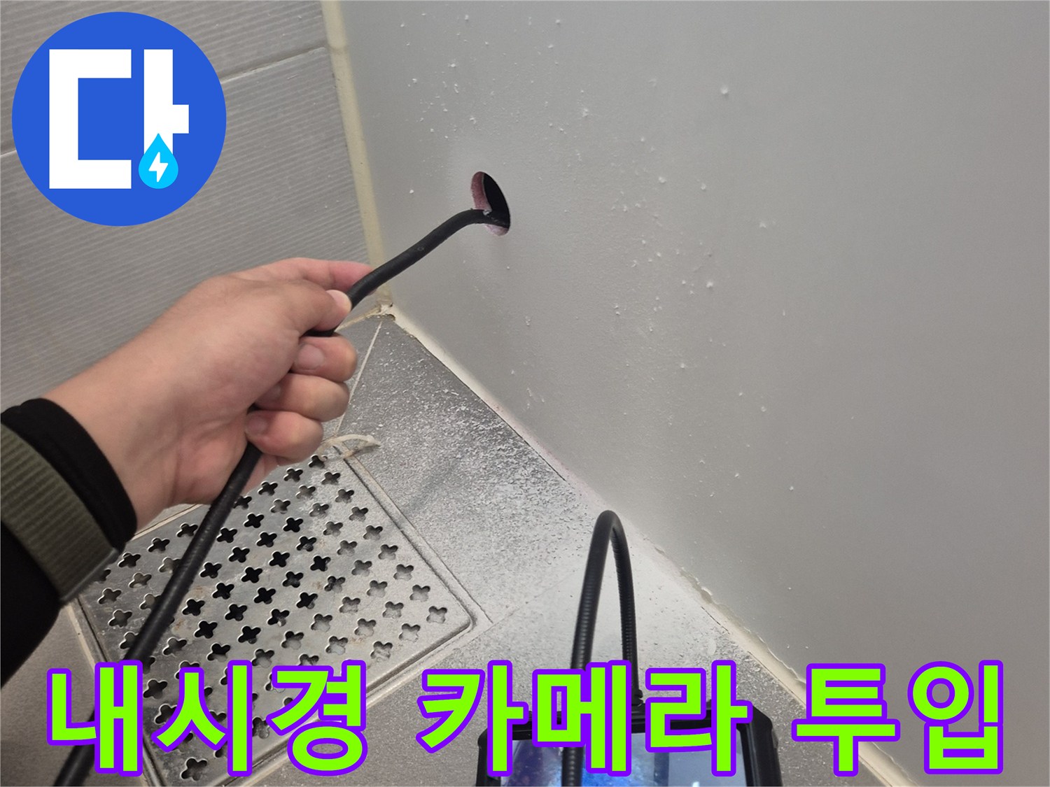배수구 내부를 조사하기 위해 내시경을 삽입하는 모습