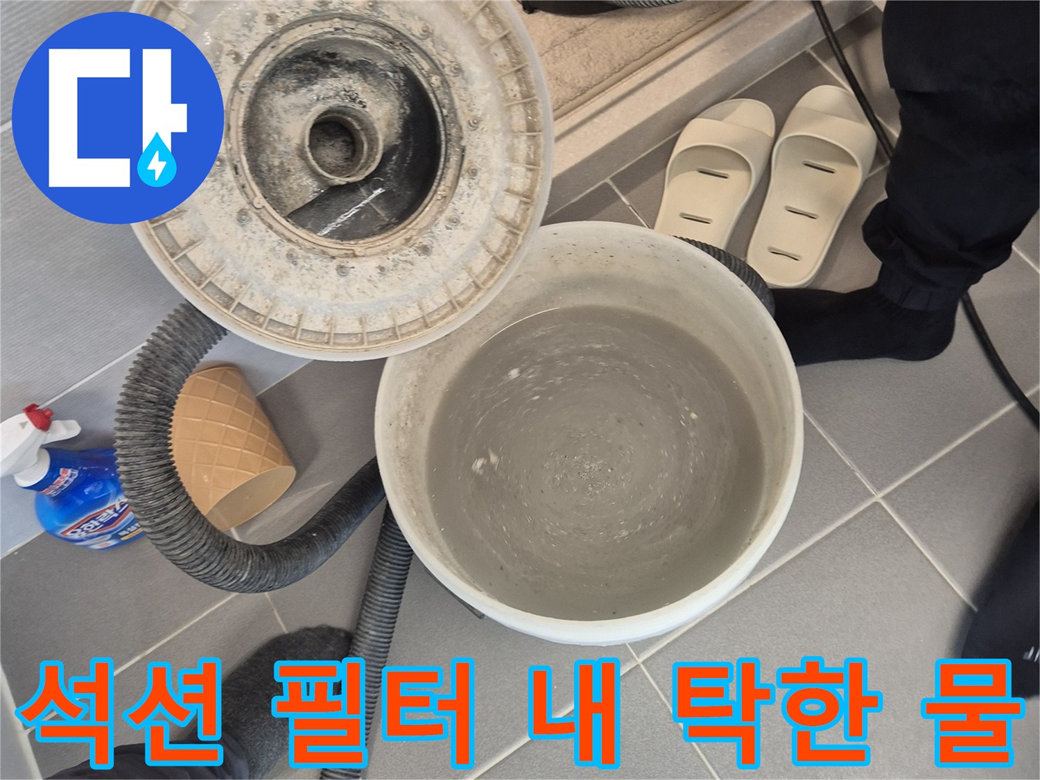 작업 중인 석션 장비의-오염된 배수액 필터 상태