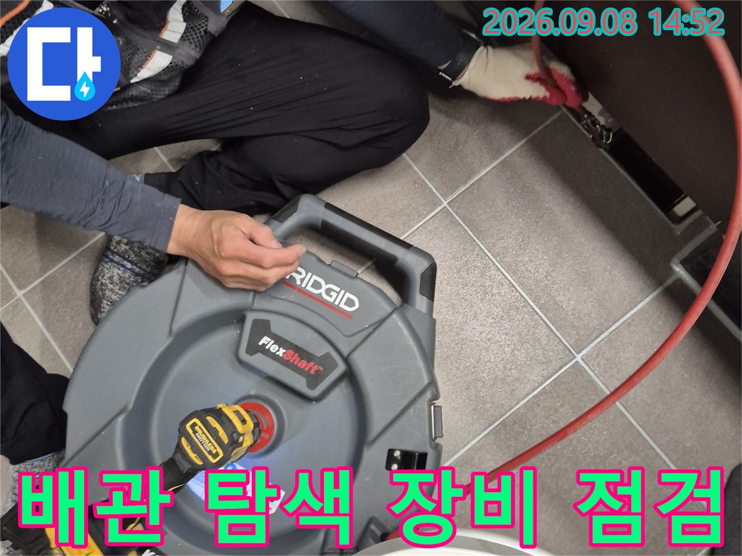 현장에서 사용되는-배관 탐지기 호스와 드릴을 배치한 모습입니다