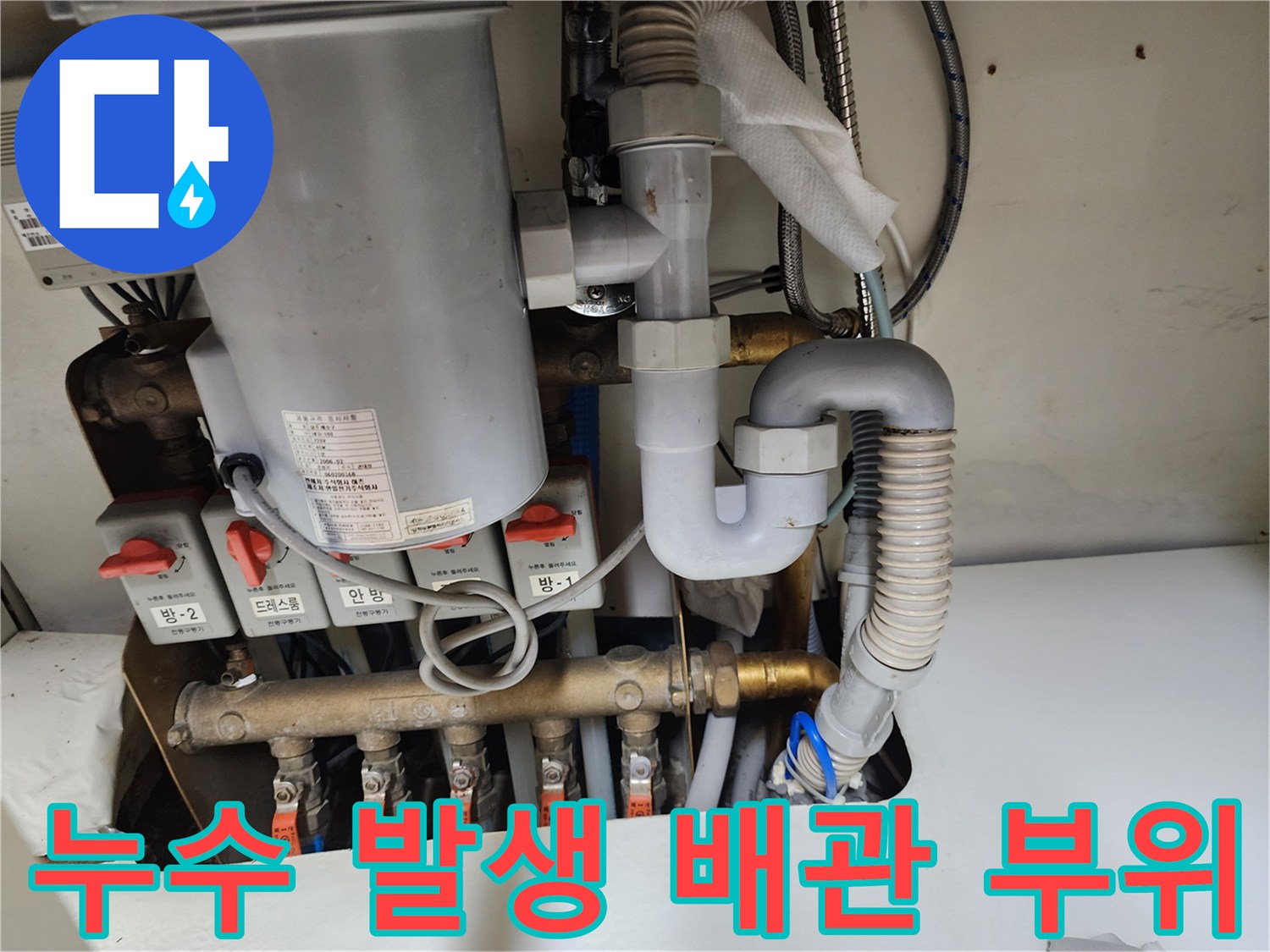 싱크대 밑 배관 연결부와 밸브 장치 촬영