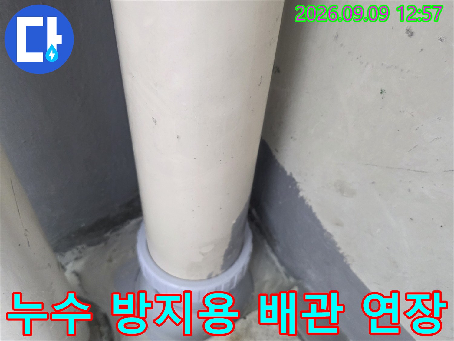 배수관-연결부 부속을 사용하여 누수를 잡은 현장 사진