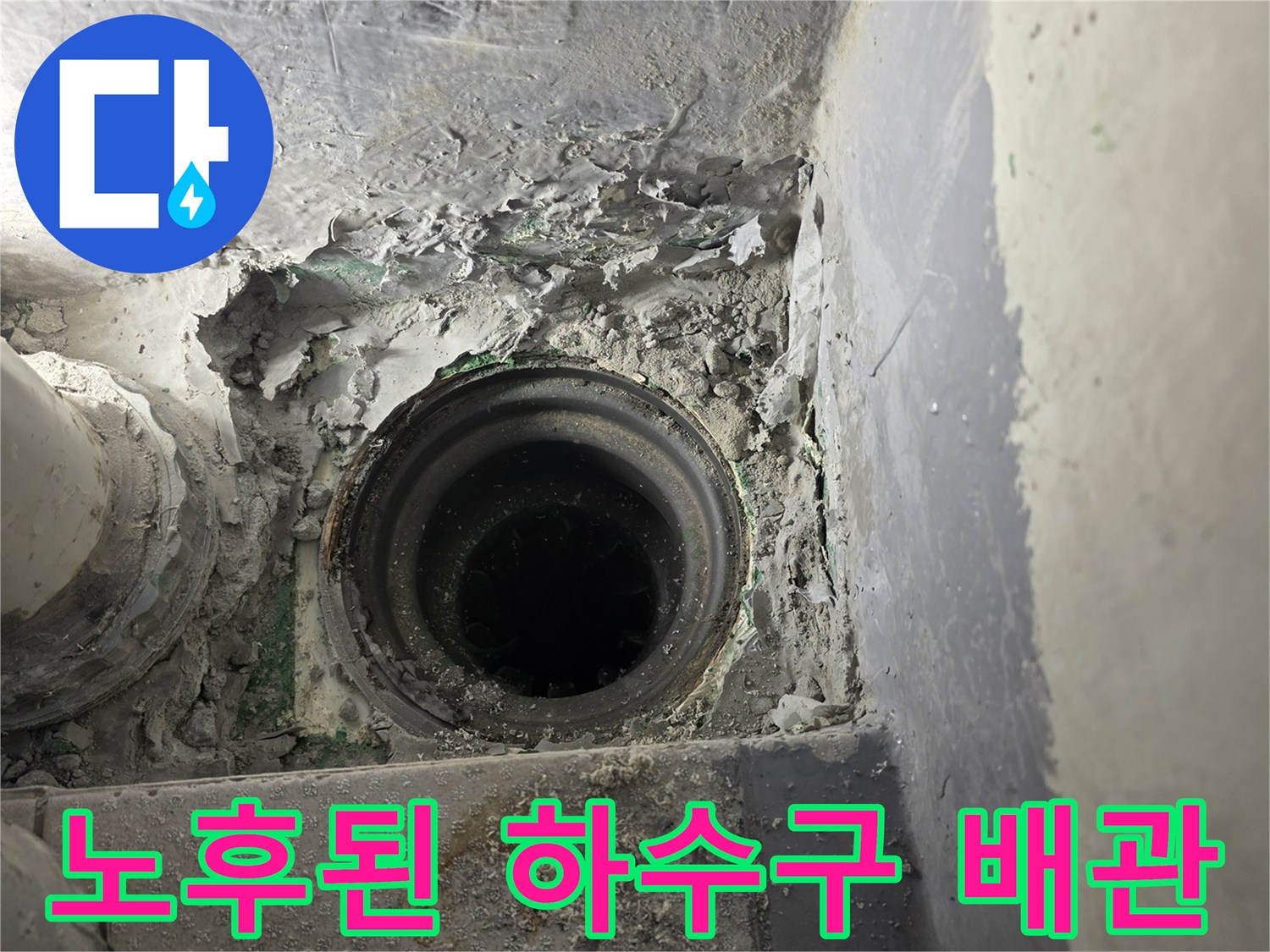 삼산동-다용도실-배관-연결부-파손-상태