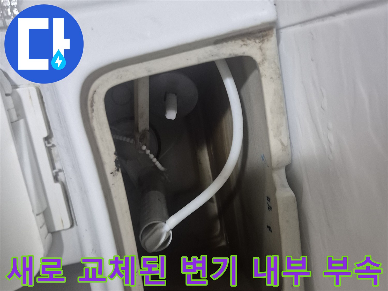 변기 탱크 내부에 새로 설치된 하얀색 급수 호스와 부속품의 모습입니다.