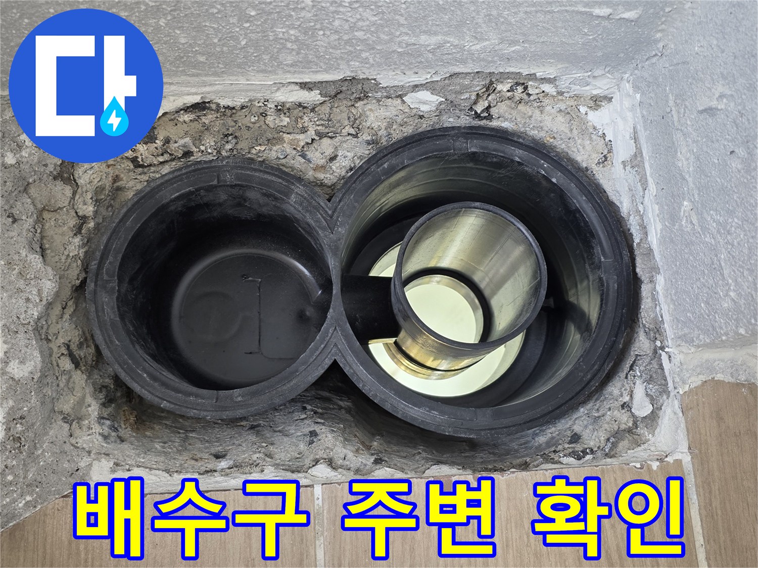 누수가-발생한-욕실-배수관-노출-사진