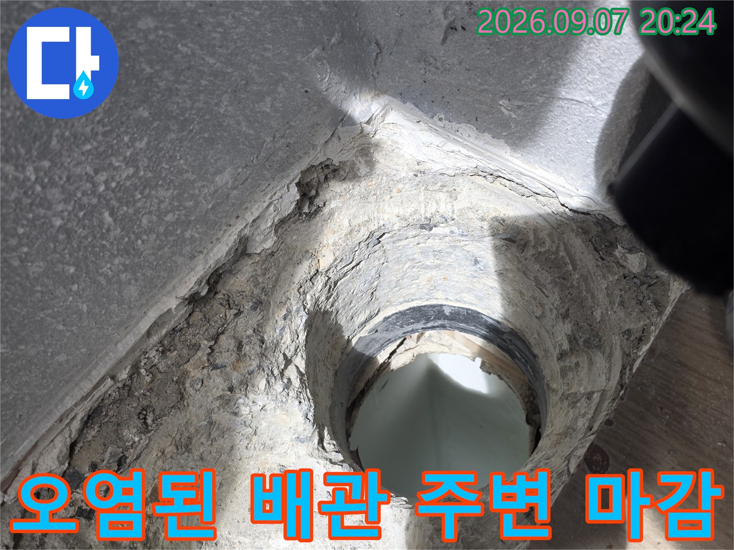 배관 주위의 오염물질과 벌어진 틈새를 보여주는 사진