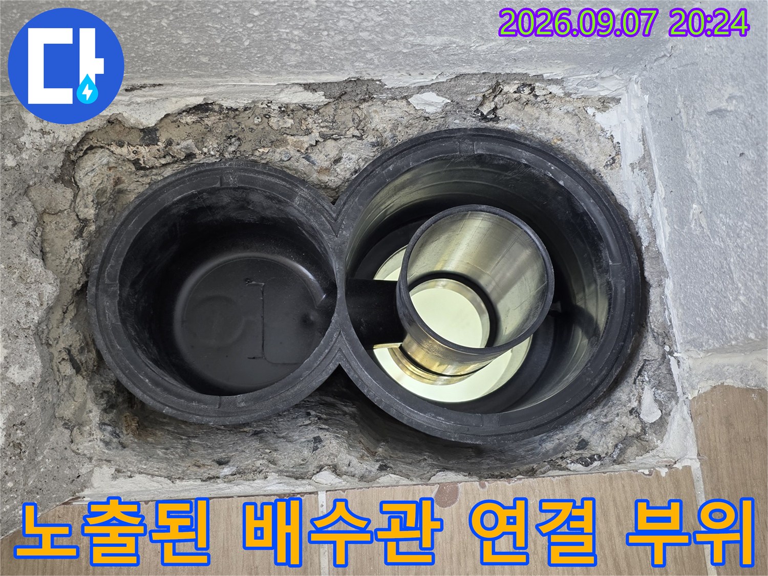 배수관 주변의 불량한 마감과 틈새를 상세히 보여주는 누수 점검 사진입니다.