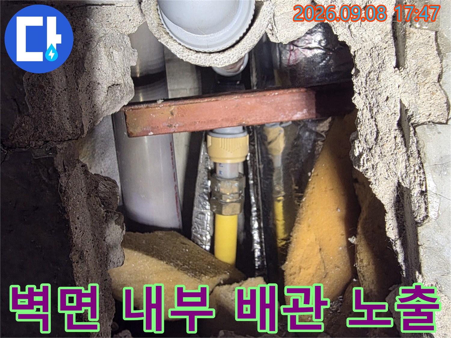 벽을 뜯어내고 드러난 매립 배관과 연결 부위 사진입니다.