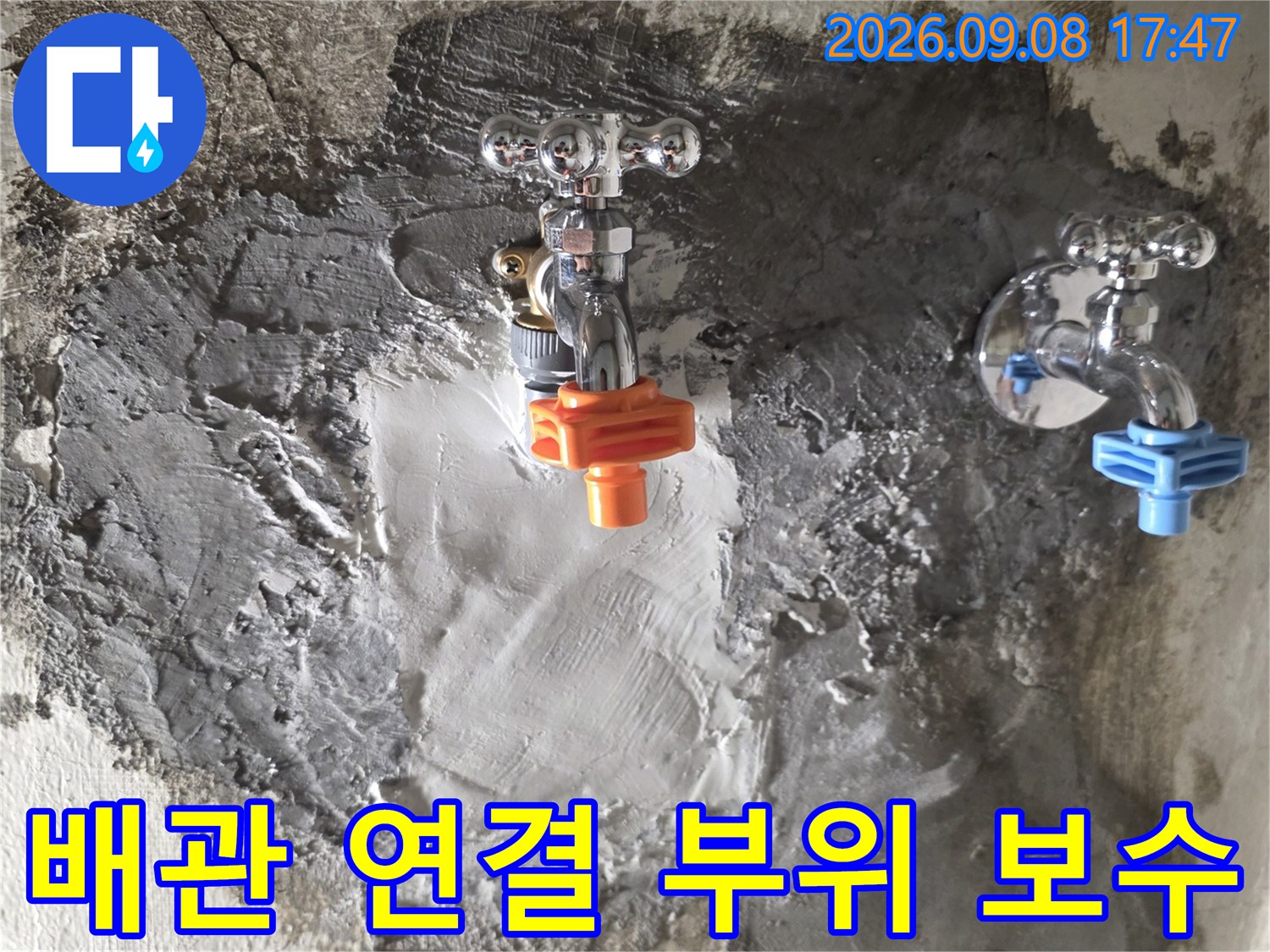 창동 현장에서-새로 설치된 주황색 및 파란색 배관 부속