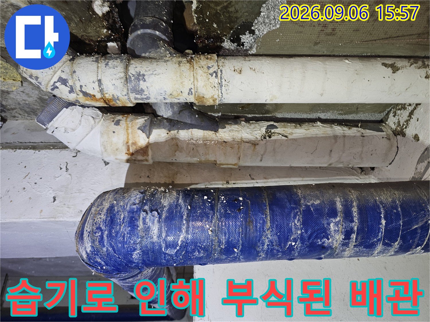 누수 발생으로 인해 오염되고 부식된 천장 배관 구조