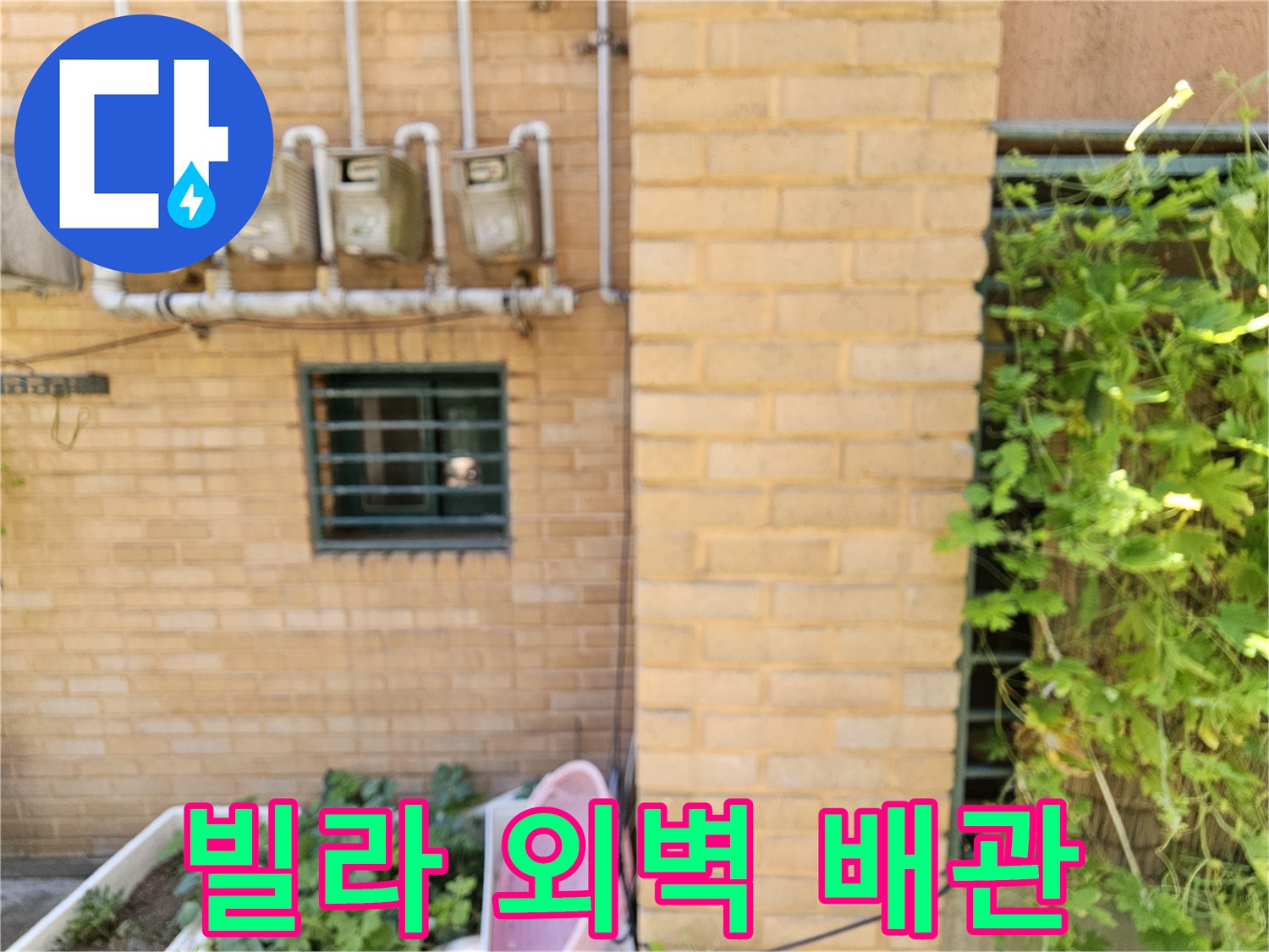 은평구 갈현동 빌라 외벽에 노출된 수도 계량기와 연결 배관의 모습입니다.