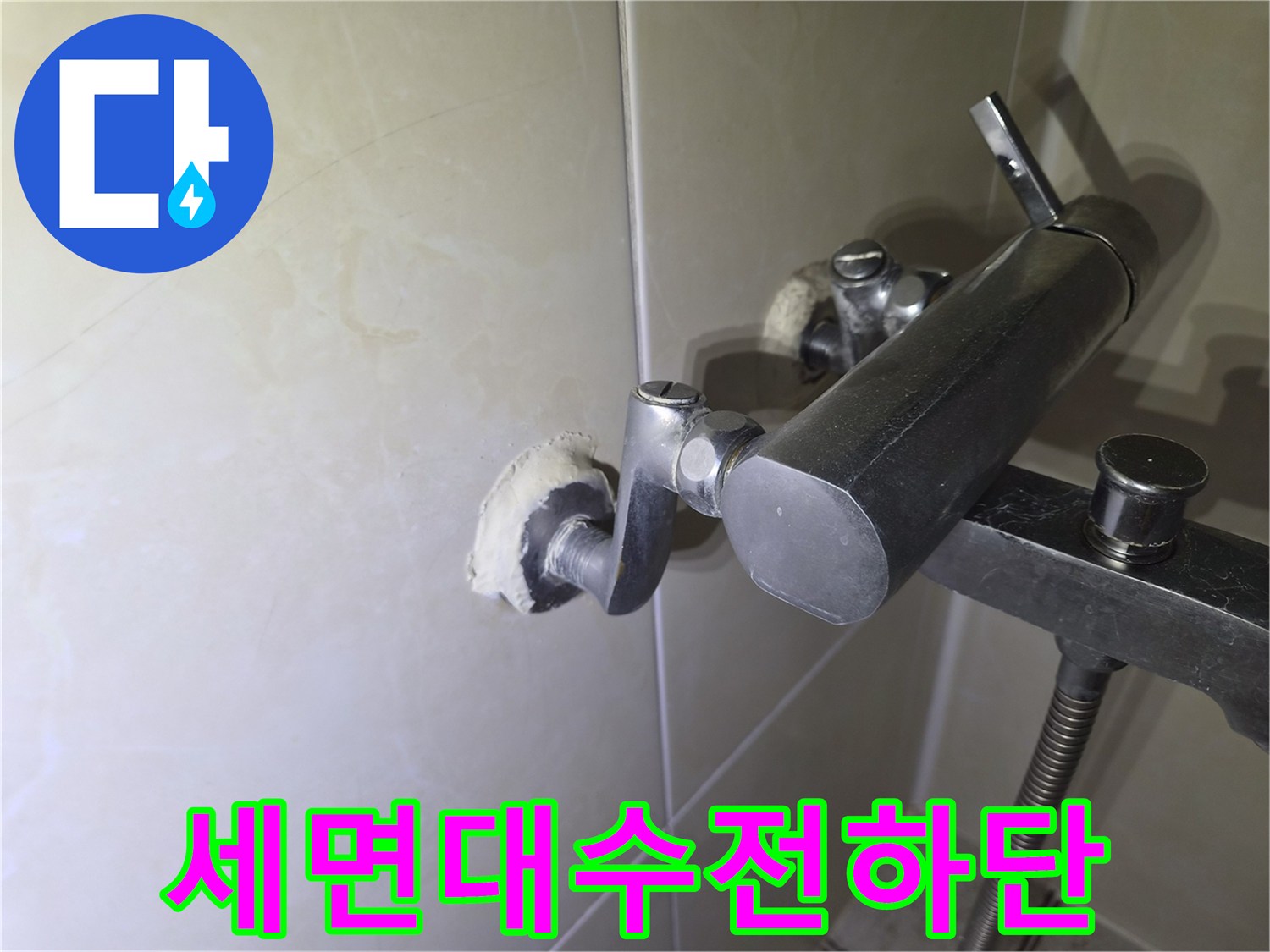 세면대 수전 하단 벽면 타일 접합 부위 상세 이미지