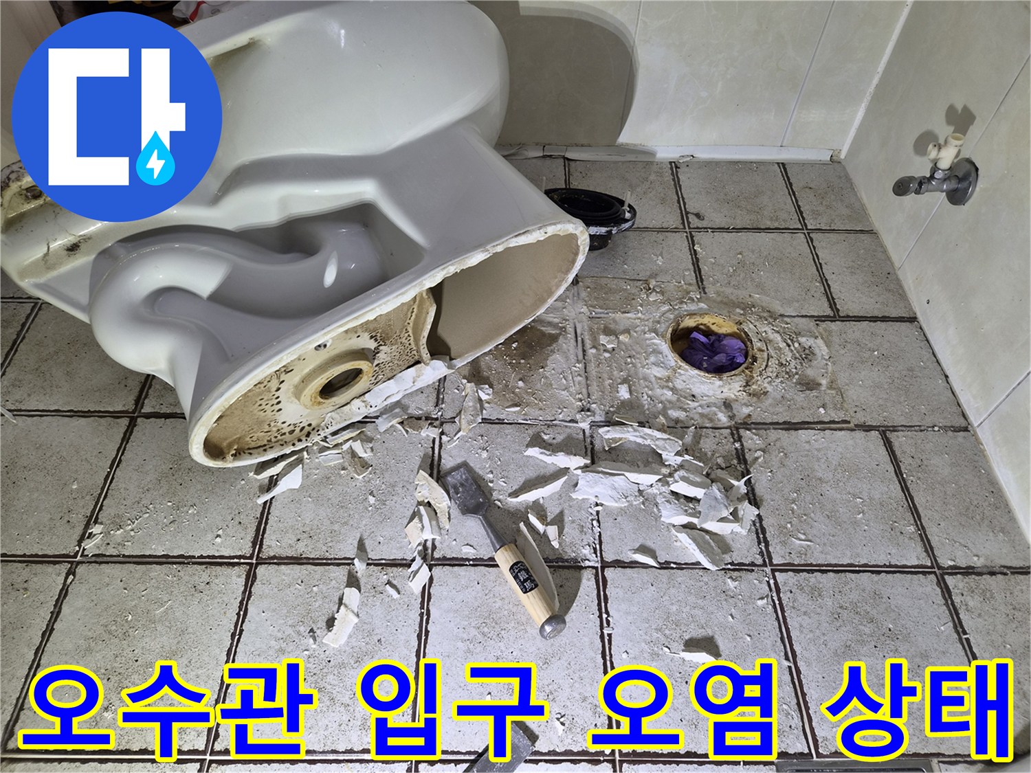 양변기-탈거-후-보이는-오수관-입구의-찌꺼기와-방수층-손상