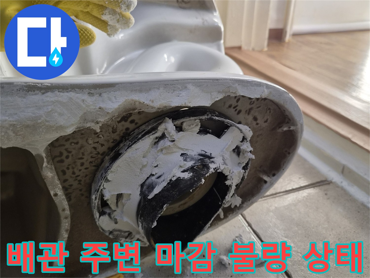 오수관 입구에 묻어있는 백색 이물질과 오염된 배관 주변 모습입니다.