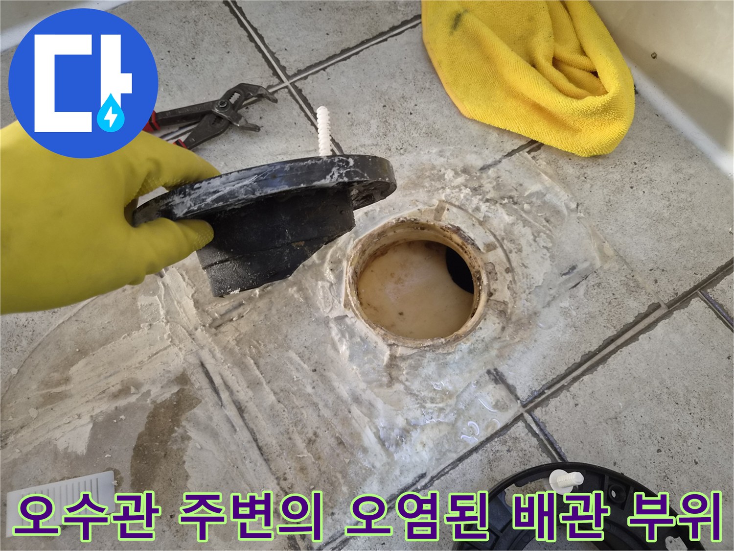 탈거된 부속품-오수관 입구 주변의 슬러지와 틈새 확인