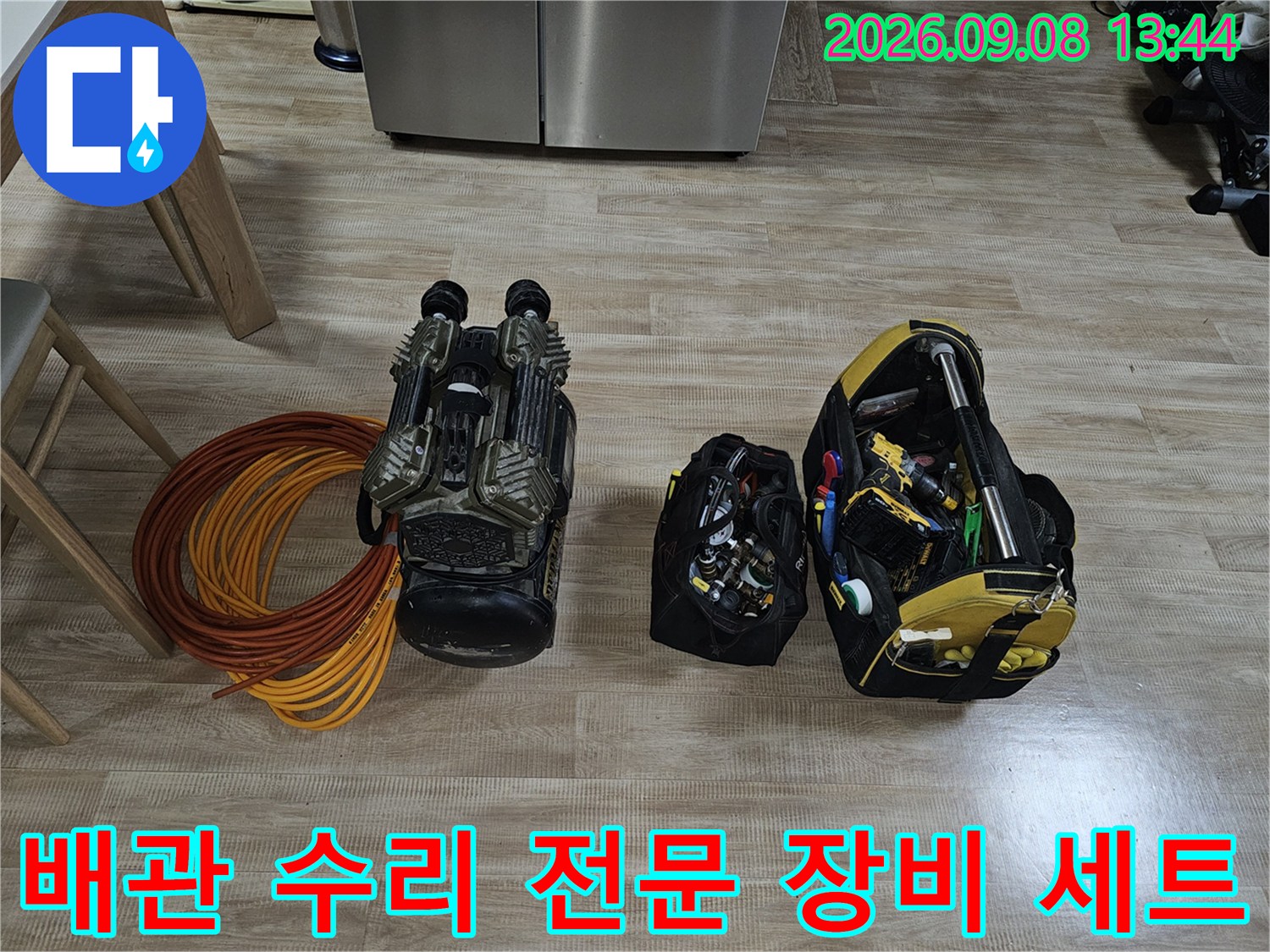 갈현동 누수 현장의-가스 탐지기와 각종 배관 수리용 공구들