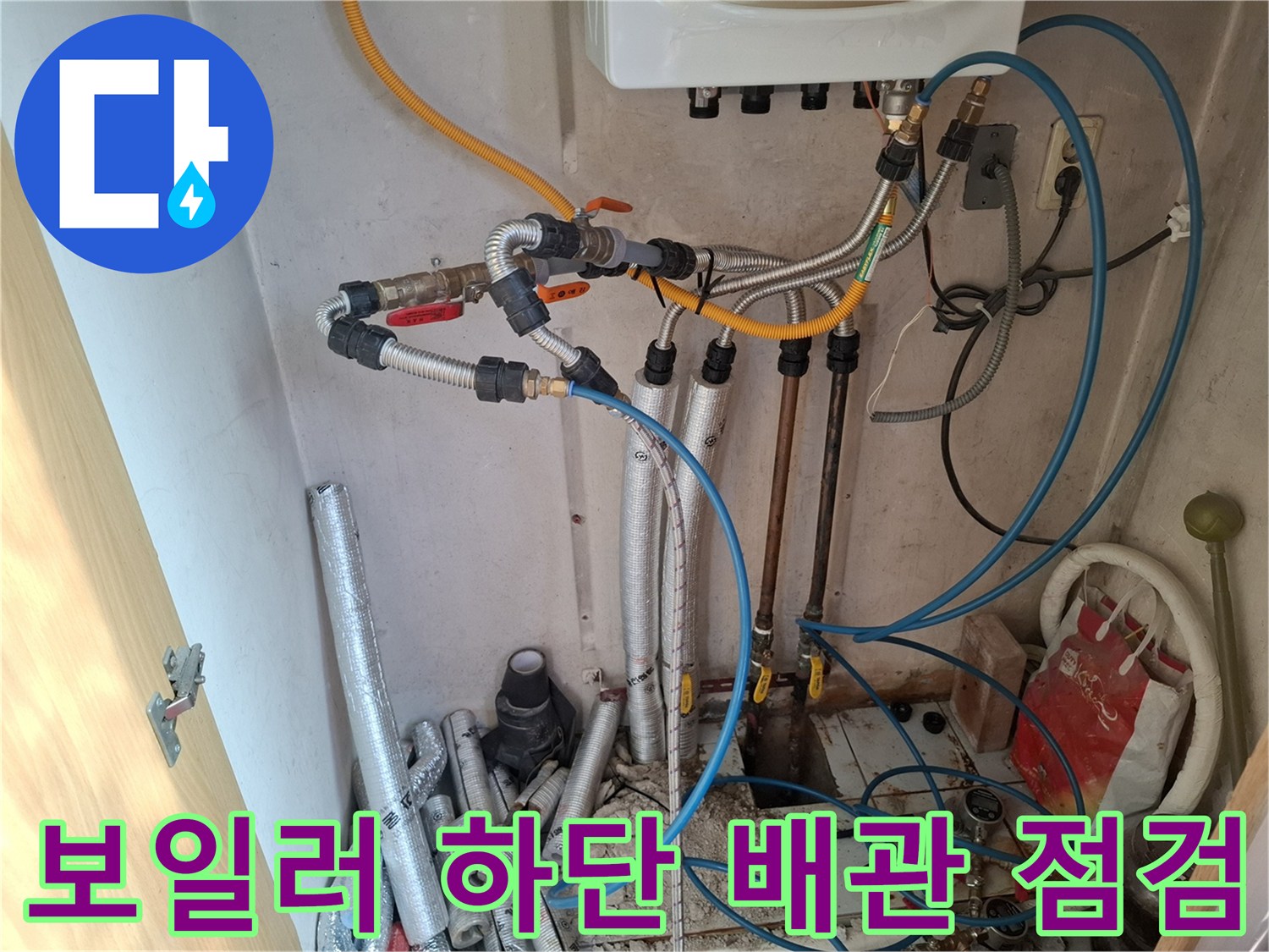 남양주 진건읍-복잡하게 얽힌 보일러실 내부 배관 시스템
