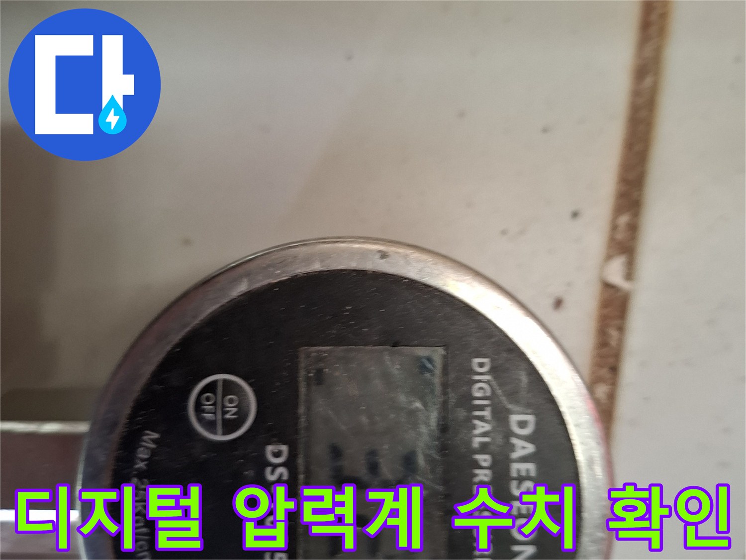 디지털-압력계를-이용한-배관-공압-테스트-현장