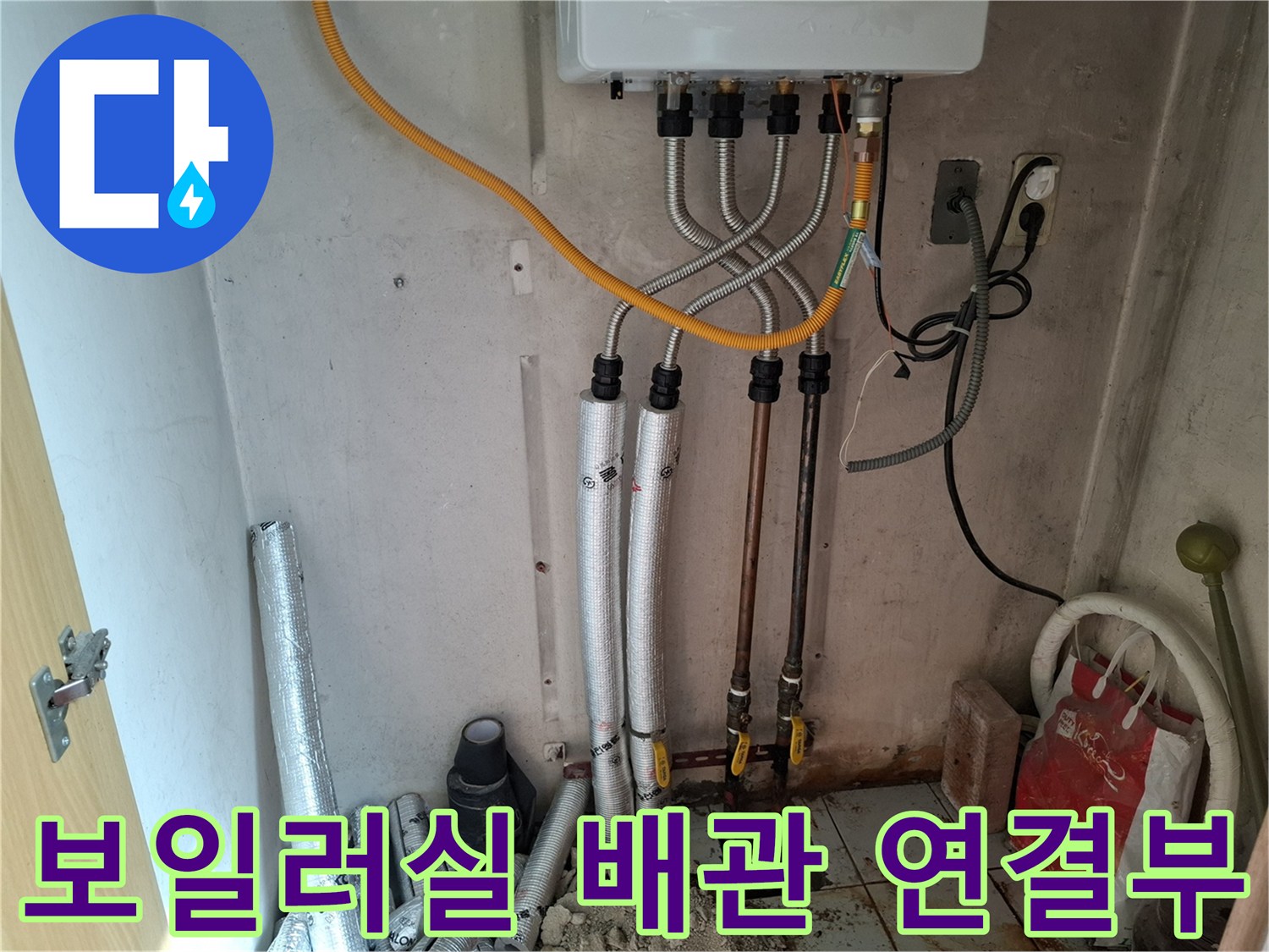 보일러-하단-수도관들이-바닥으로-연결되는-모습