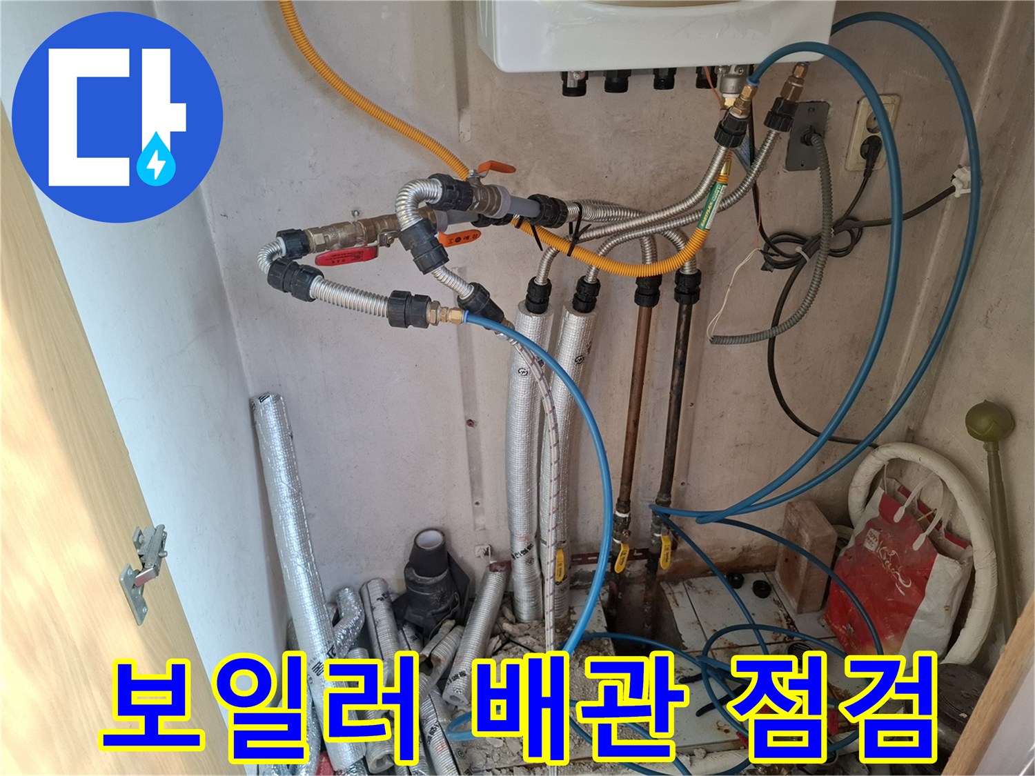 보일러실-하단-노출된-배관과-연결부-상태